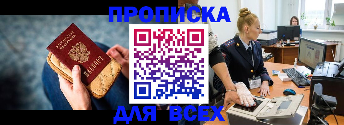 прописка законно в Альметьевске