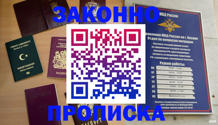 прописка паспорт в Альметьевске