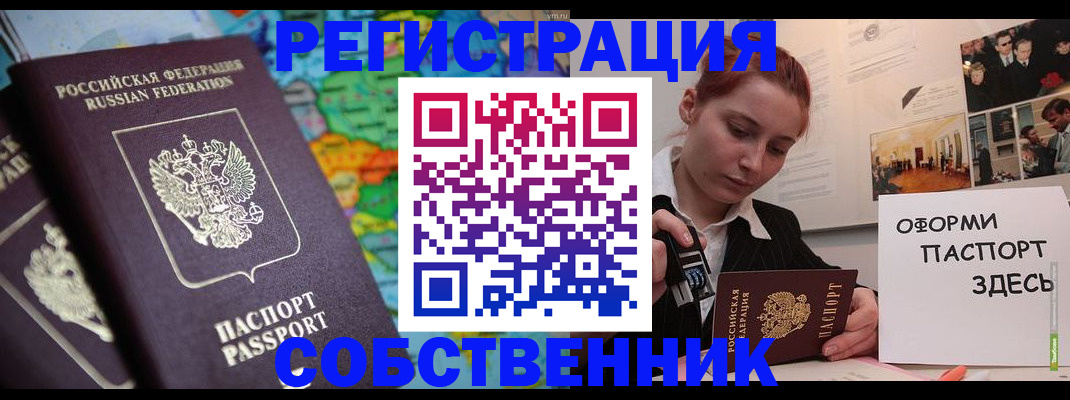 прописка в Альметьевске